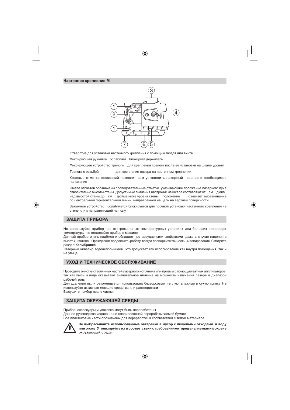 Trimble Outdoors HV101 User Manual | Page 105 / 110