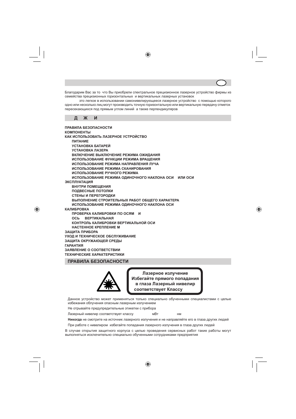 071016_13_hv401_rus | Trimble Outdoors HV101 User Manual | Page 99 / 110