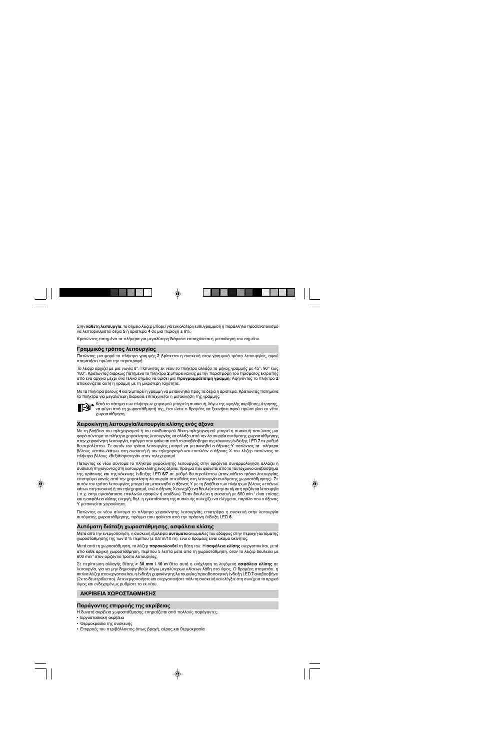 Trimble Outdoors HV301 User Manual | Page 81 / 94