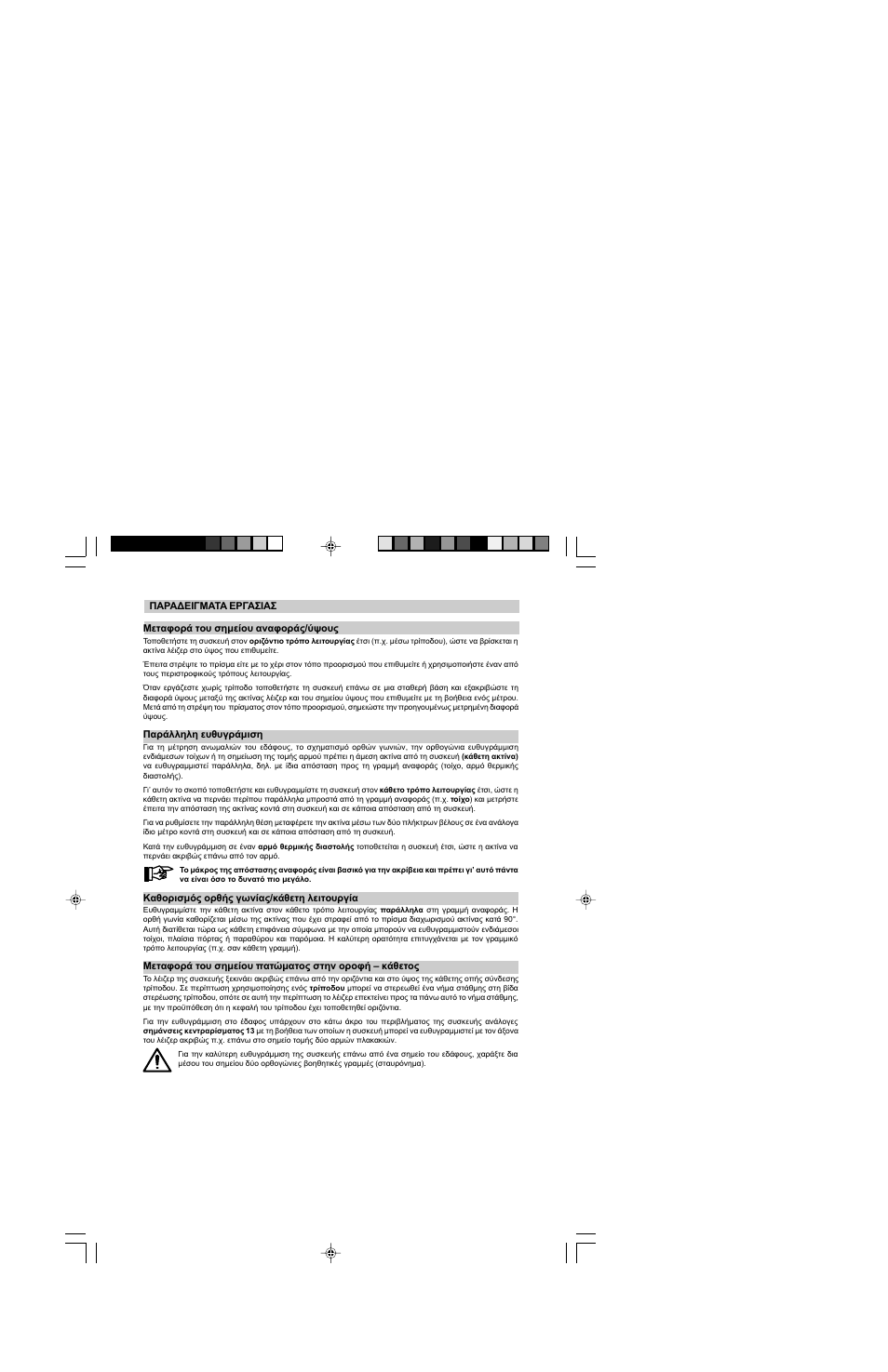 Trimble Outdoors HV301 User Manual | Page 83 / 94