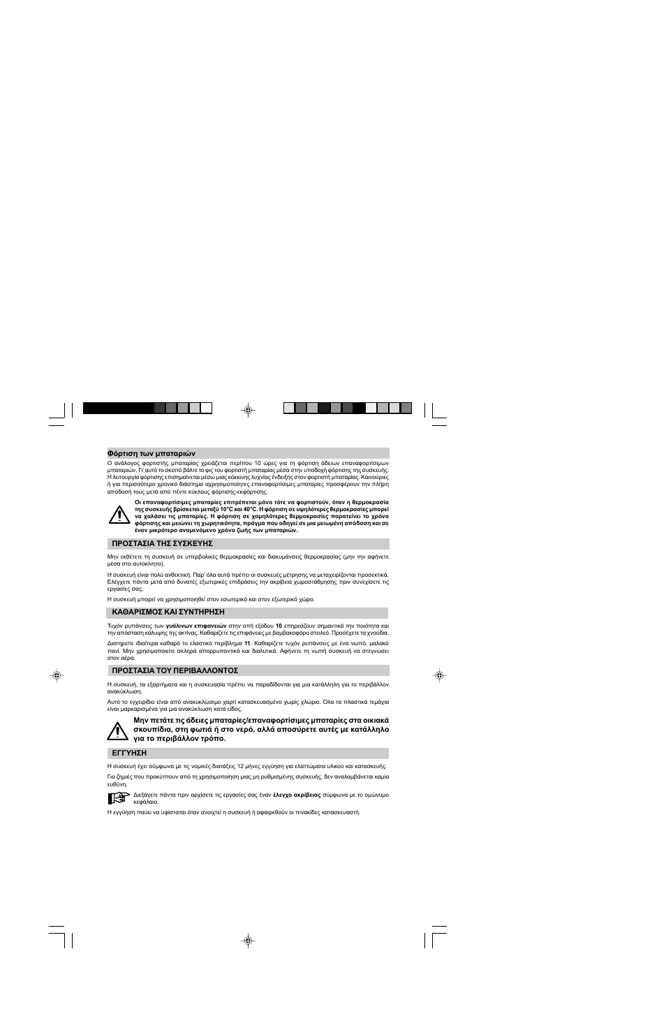 Trimble Outdoors HV301 User Manual | Page 85 / 94