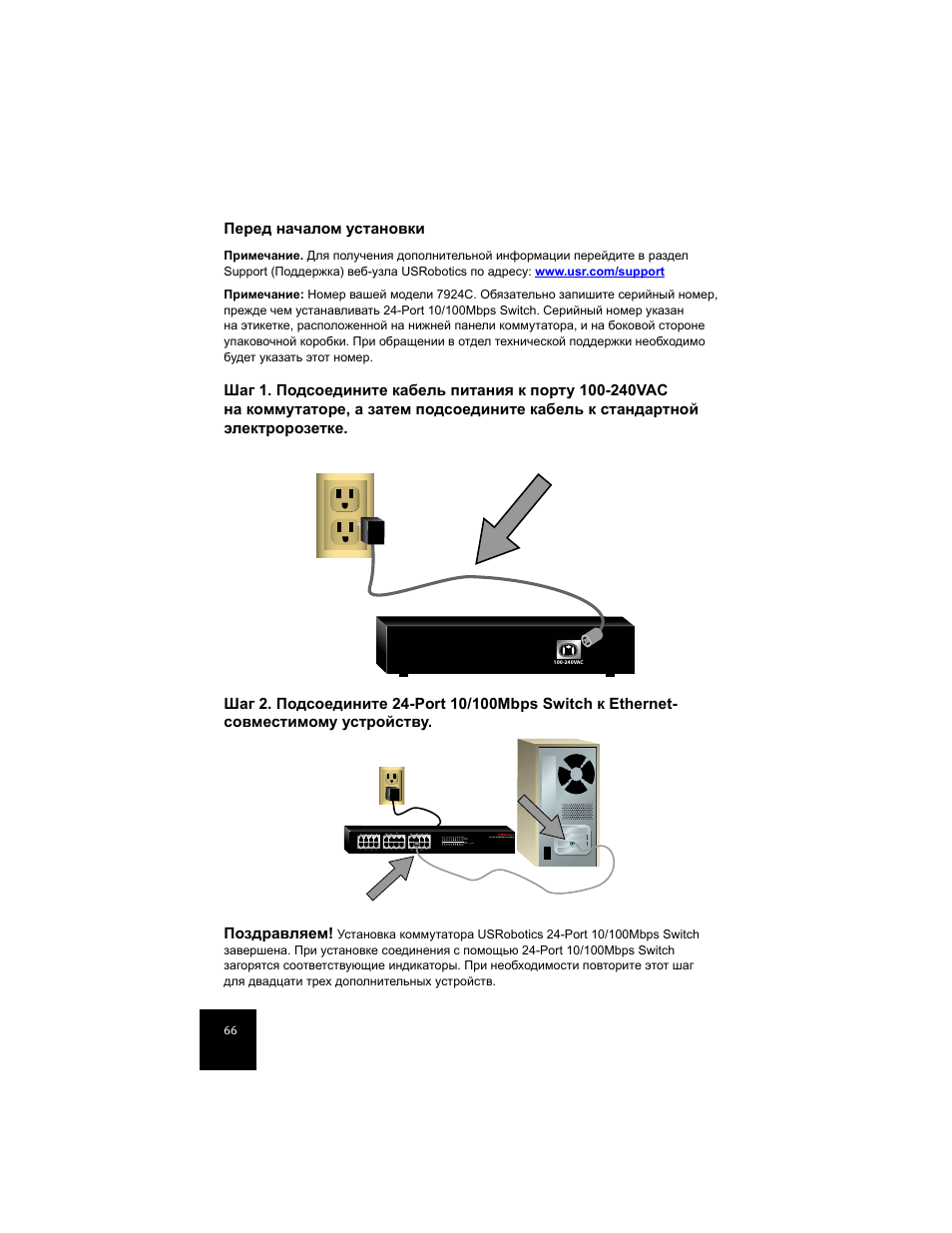 USRobotics 7924C User Manual | Page 70 / 88