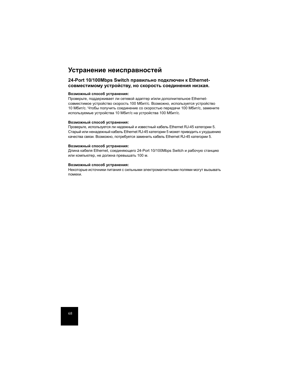 Устранение неисправностей | USRobotics 7924C User Manual | Page 72 / 88