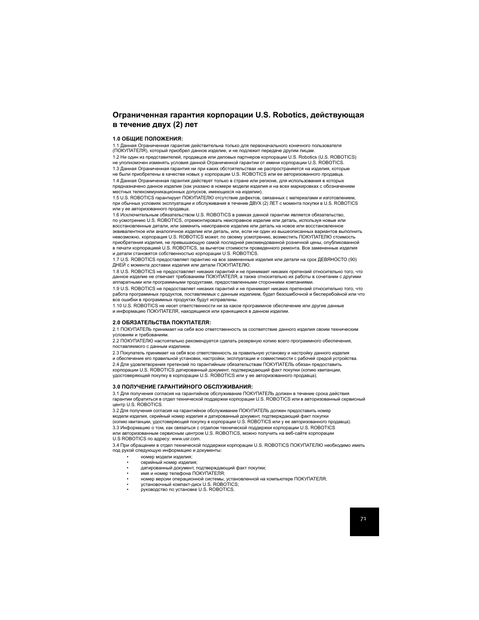 USRobotics 7924C User Manual | Page 75 / 88