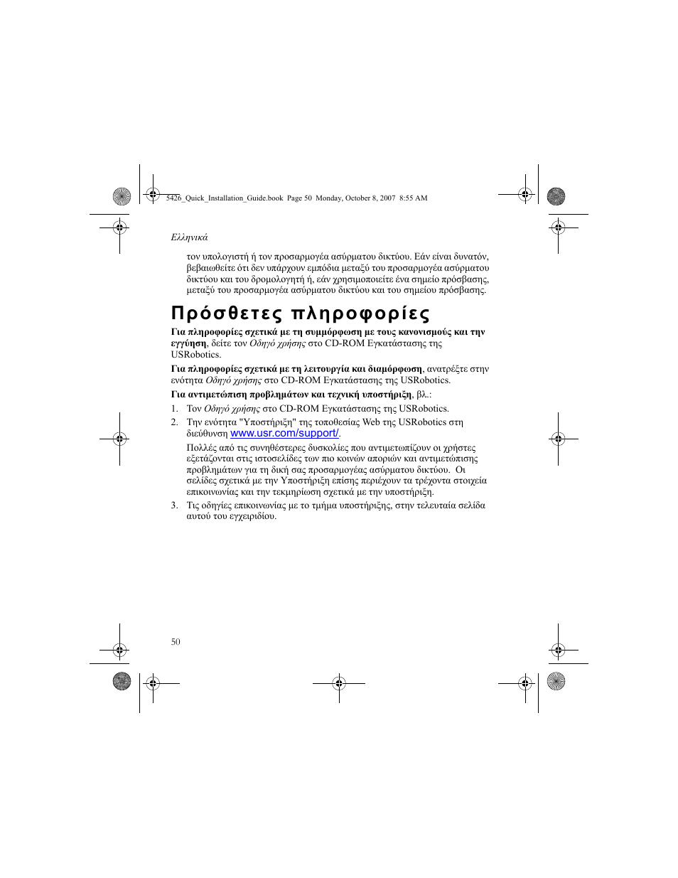 Πρόσθετες πληροφορίες | USRobotics 5426 User Manual | Page 52 / 56