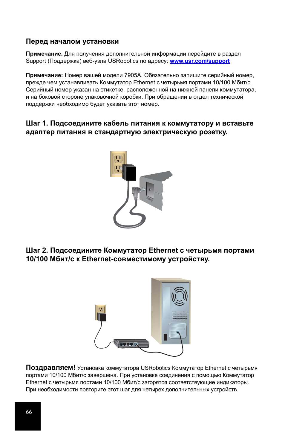 Перед началом установки | USRobotics 5-Port 10/100Mbps Ethernet Switch 7905A User Manual | Page 70 / 96