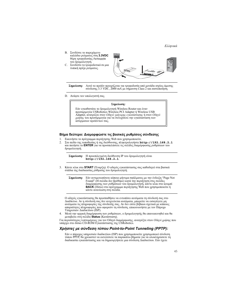 USRobotics US ROBOTICS WIRELESS ROUTER 5466 User Manual | Page 49 / 56