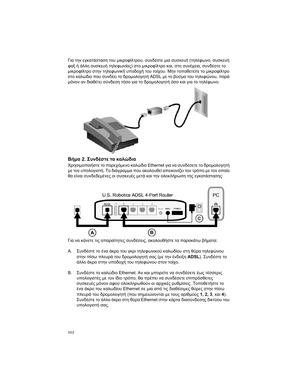 USRobotics ADSL 4-Port Router User Manual | Page 104 / 120