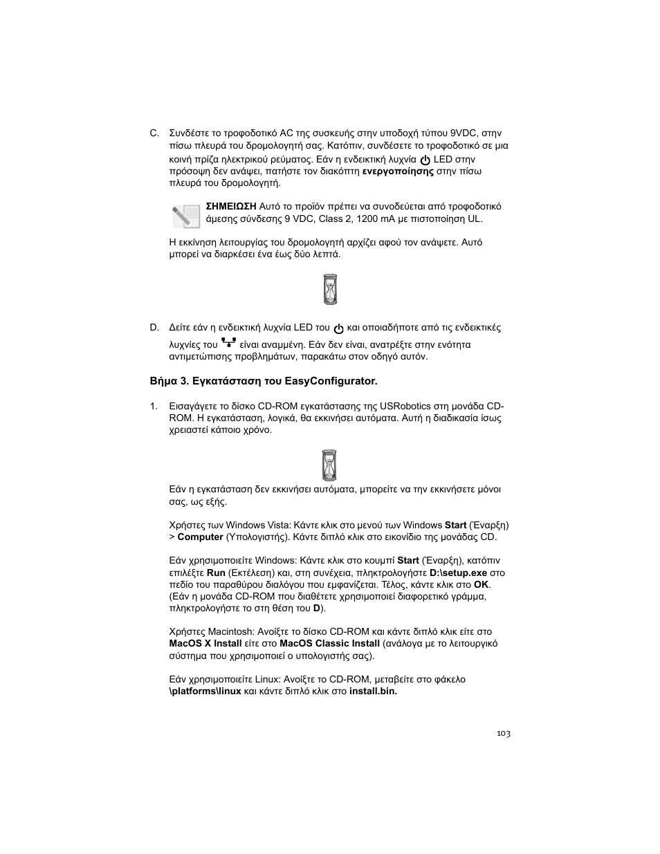 USRobotics ADSL 4-Port Router User Manual | Page 105 / 120