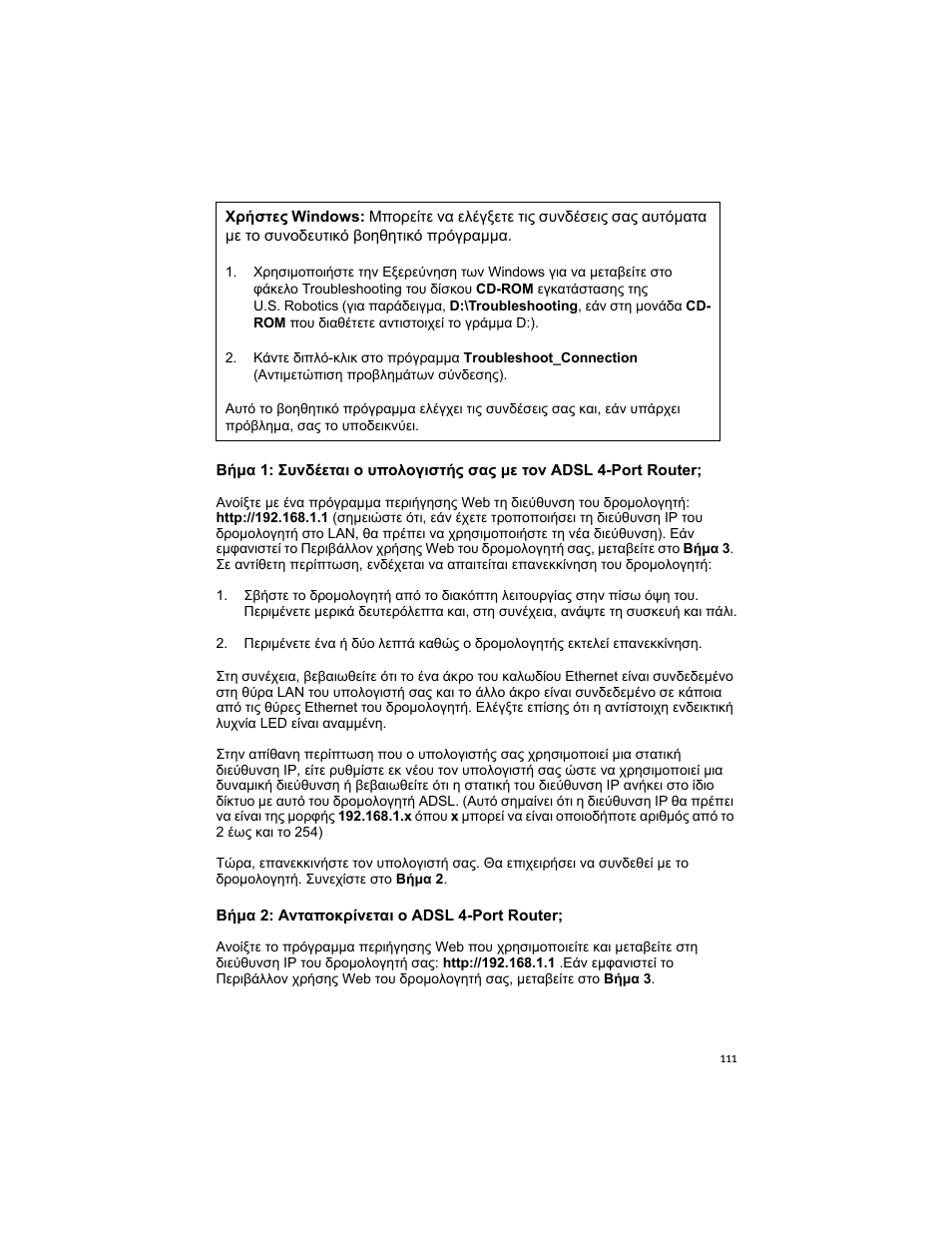 USRobotics ADSL 4-Port Router User Manual | Page 113 / 120