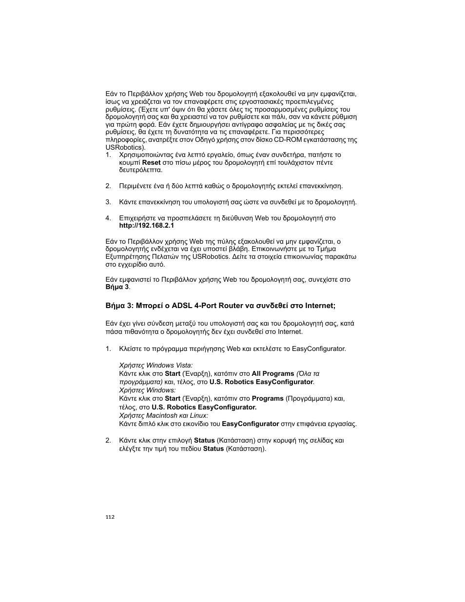 USRobotics ADSL 4-Port Router User Manual | Page 114 / 120