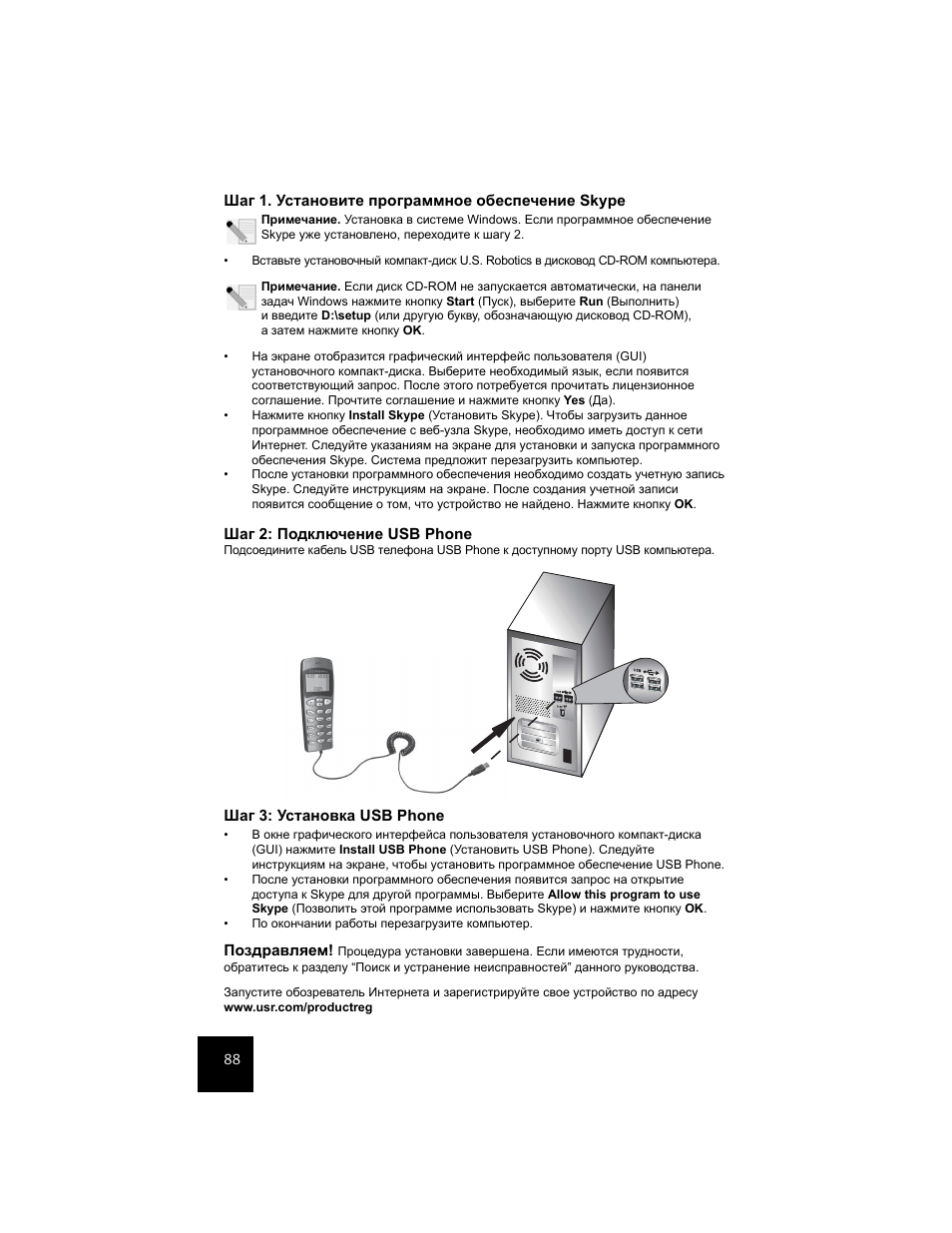 USRobotics USR9600 User Manual | Page 91 / 139