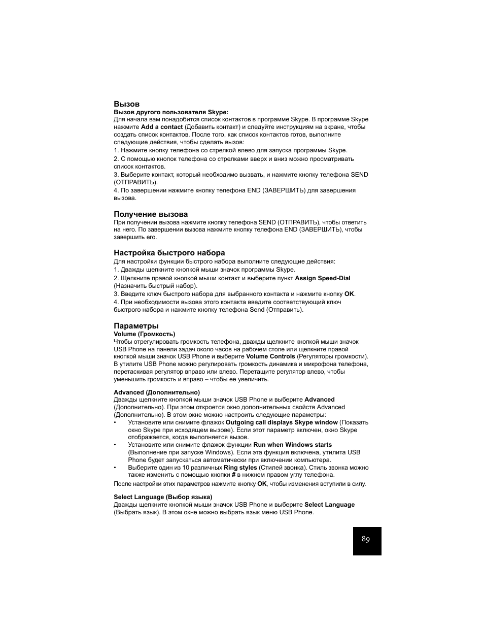 USRobotics USR9600 User Manual | Page 92 / 139