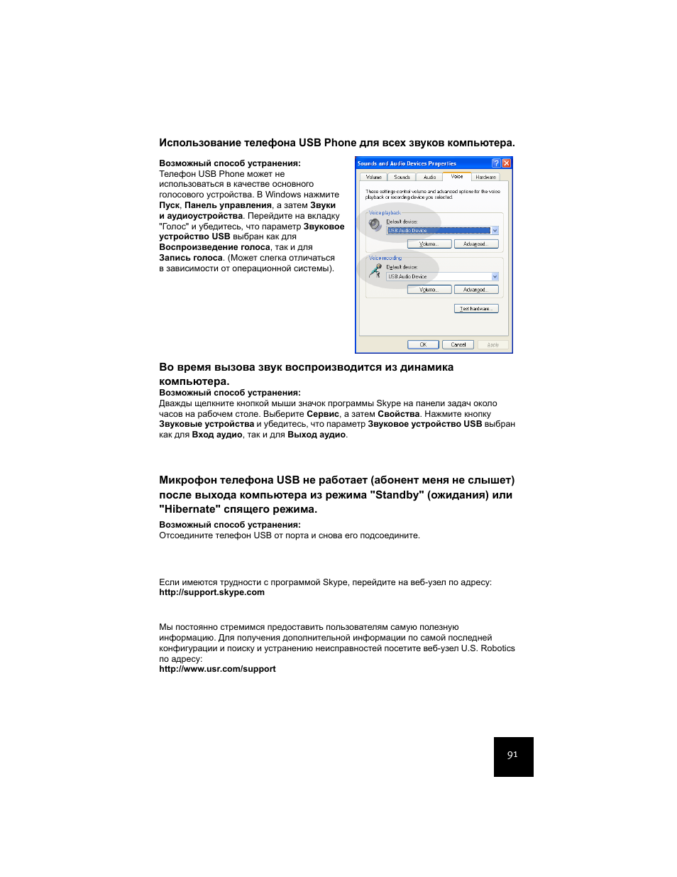 USRobotics USR9600 User Manual | Page 94 / 139