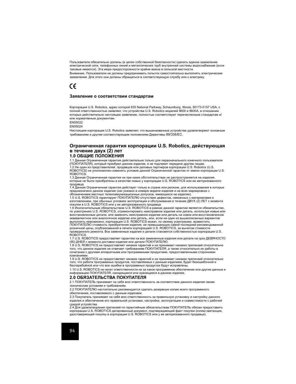 USRobotics USR9600 User Manual | Page 97 / 139