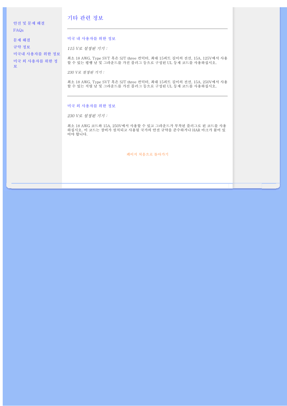 Other related information, 기타 관련 정보, 기타 정보 | Univex 200BW8 User Manual | Page 18 / 58