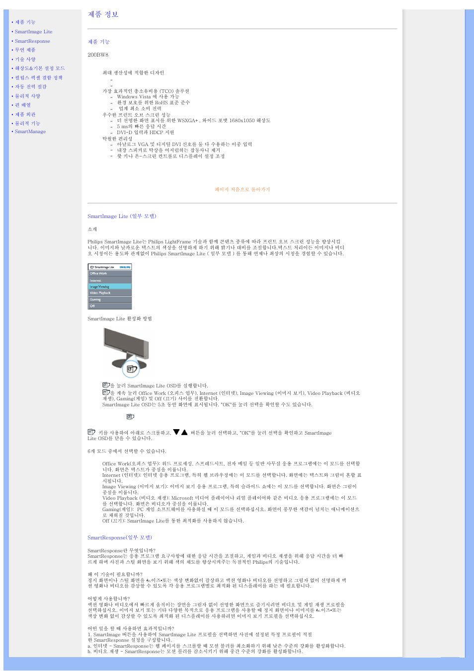 Product information, 제품 정보, 는 모니터의 기능을 개괄적으로 설명하며 아울러 모니터의 기술적 사양을 설명합 | Univex 200BW8 User Manual | Page 20 / 58