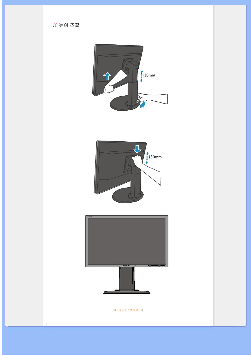 3) 높이 조절 | Univex 200BW8 User Manual | Page 24 / 58