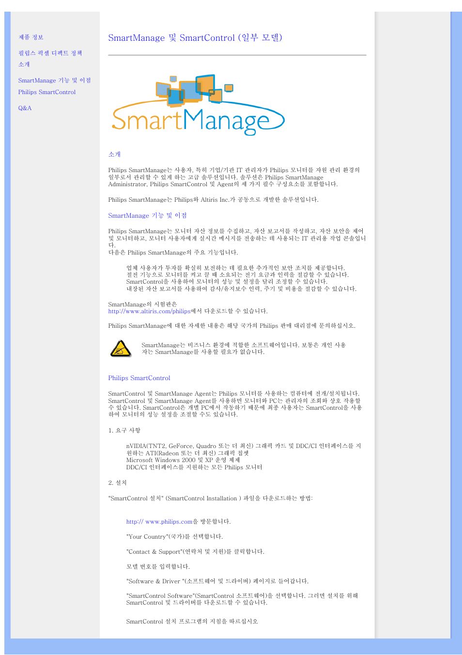 Smartmanage, Smartmanage 및 smartcontrol (일부 모델) | Univex 200BW8 User Manual | Page 27 / 58
