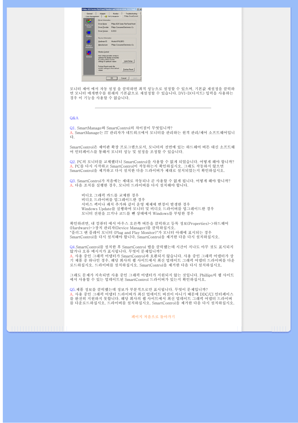 Installing your lcd monitor, 모니터 설치하기, 는 모니터 설치 방법을 설명하고, 모니터의 사용법을 개략적으로 알려줍니 | Univex 200BW8 User Manual | Page 29 / 58