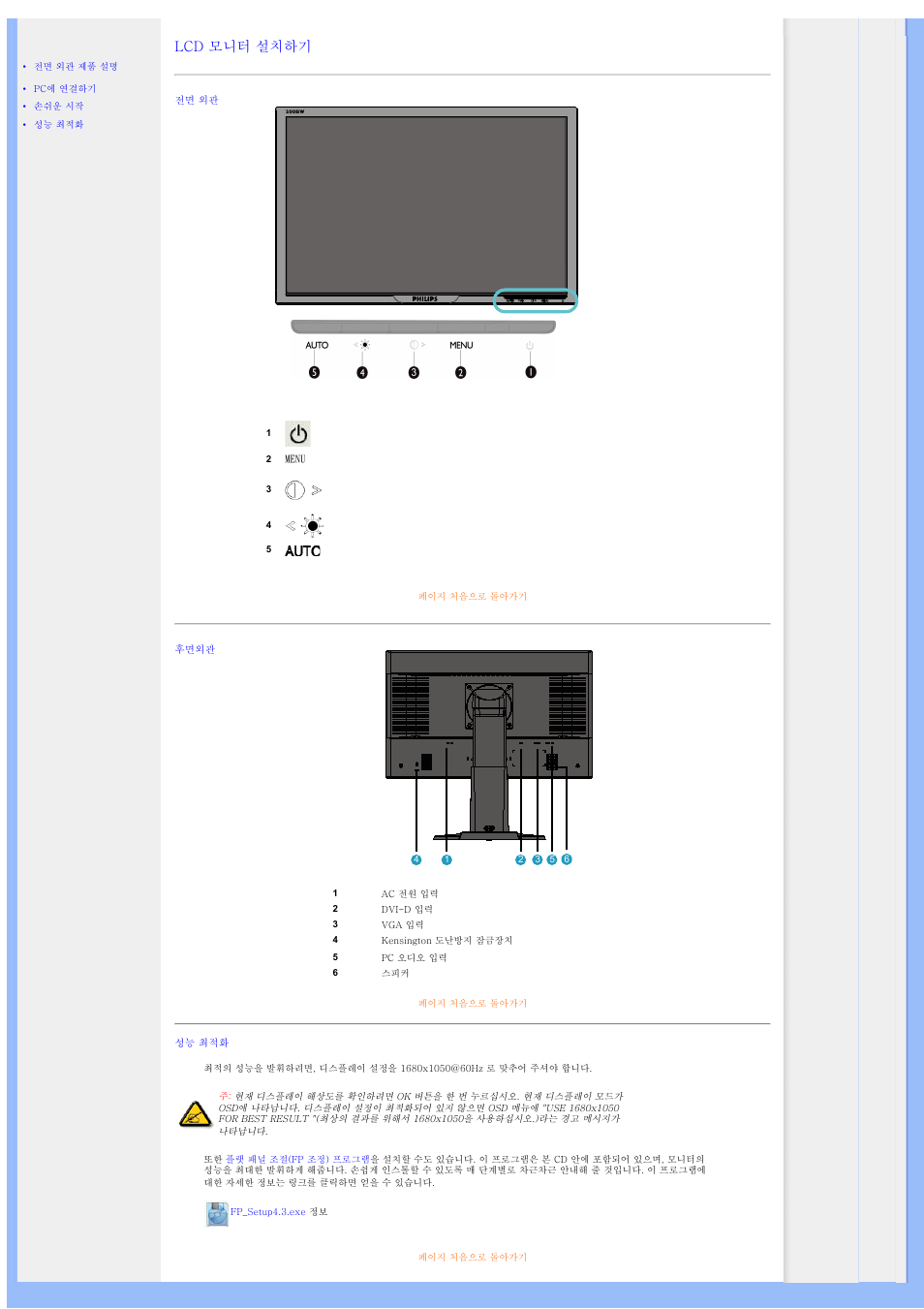 Lcd 모니터 설치하기 | Univex 200BW8 User Manual | Page 30 / 58