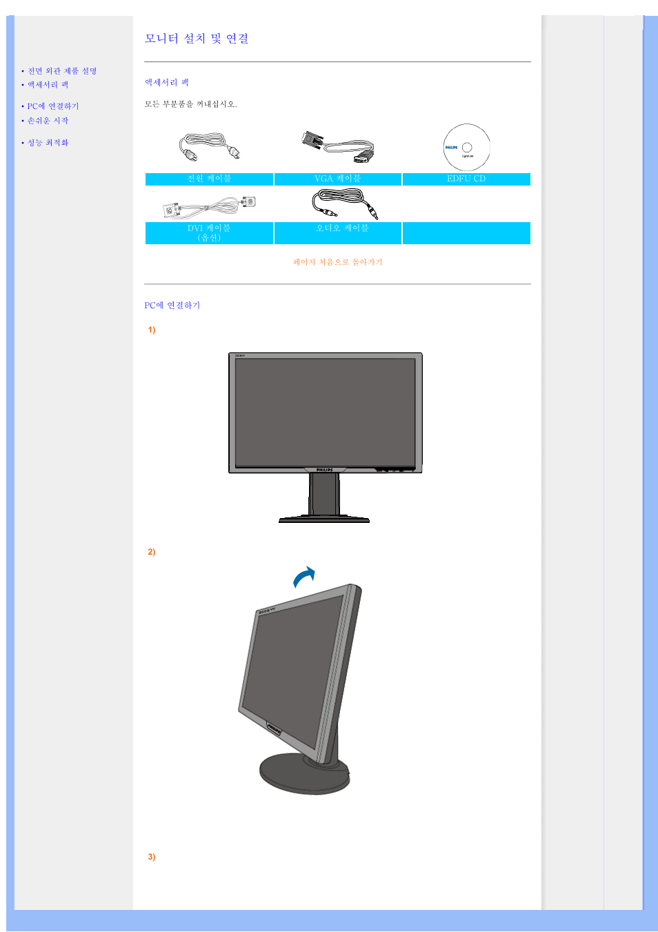 Connecting to your pc, Pc에 연결하기, 모니터 설치 및 연결 | Univex 200BW8 User Manual | Page 31 / 58