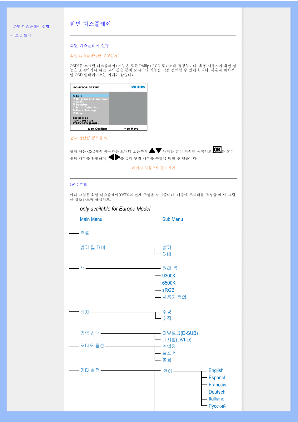 On-screen display, 온 스크린 디스플레이, 는 모니터의 설정 내용을 바꾸는 방법을 설명합니다 | 화면 디스플레이 | Univex 200BW8 User Manual | Page 35 / 58