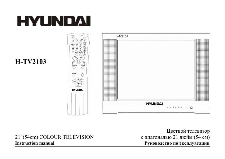 Hyundai H-TV2103 User Manual | 49 pages