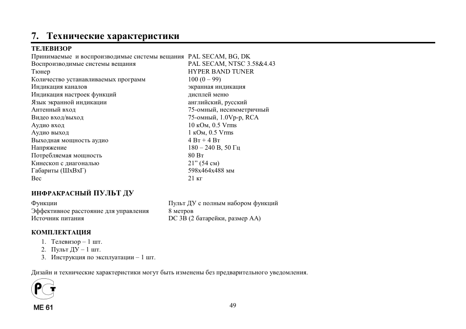 Hyundai H-TV2103 User Manual | Page 49 / 49