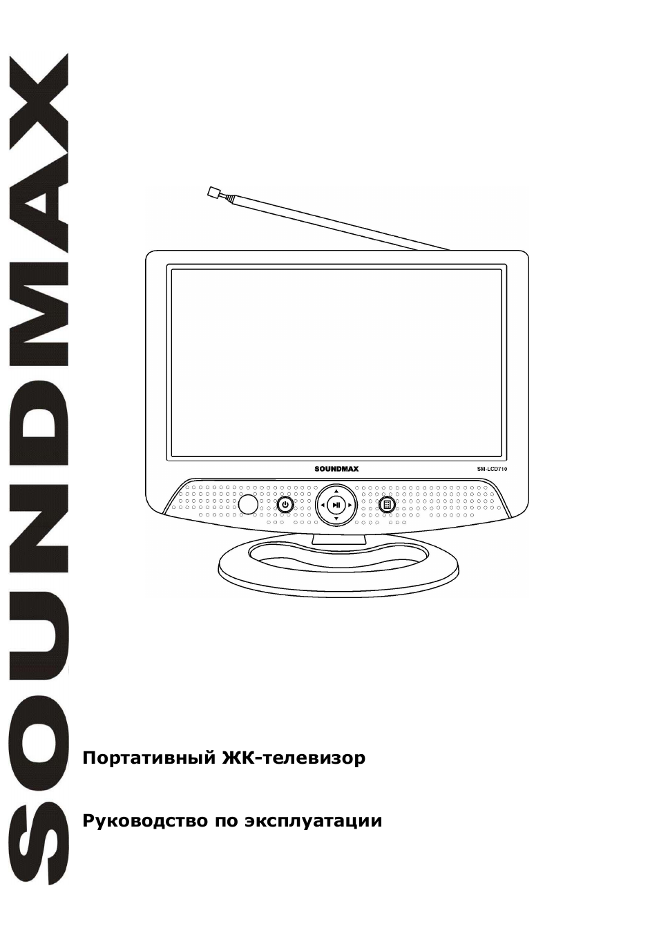 SoundMax SM-LCD710 User Manual | 19 pages