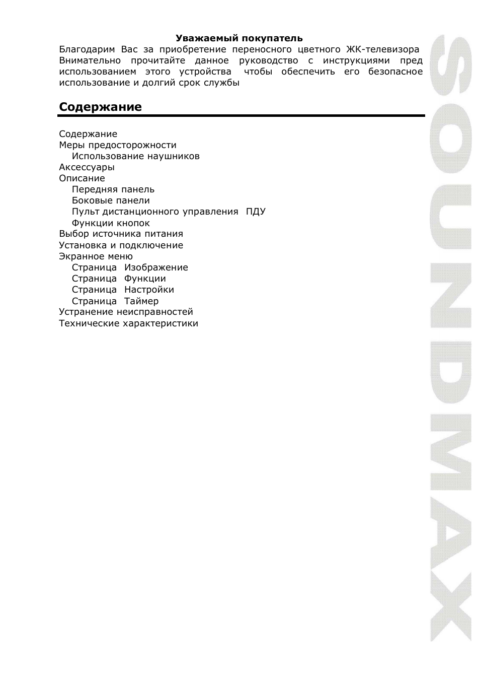 SoundMax SM-LCD710 User Manual | Page 11 / 19