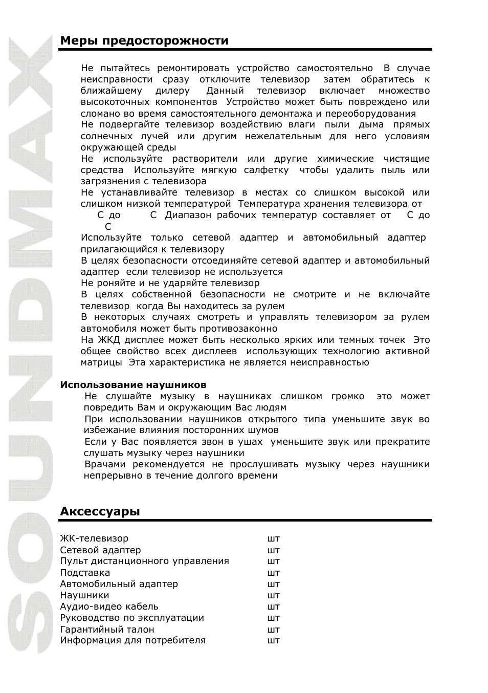 SoundMax SM-LCD710 User Manual | Page 12 / 19