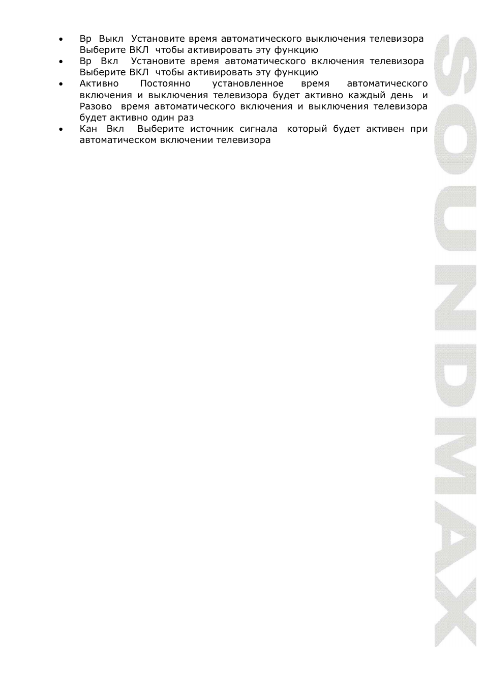 SoundMax SM-LCD710 User Manual | Page 17 / 19