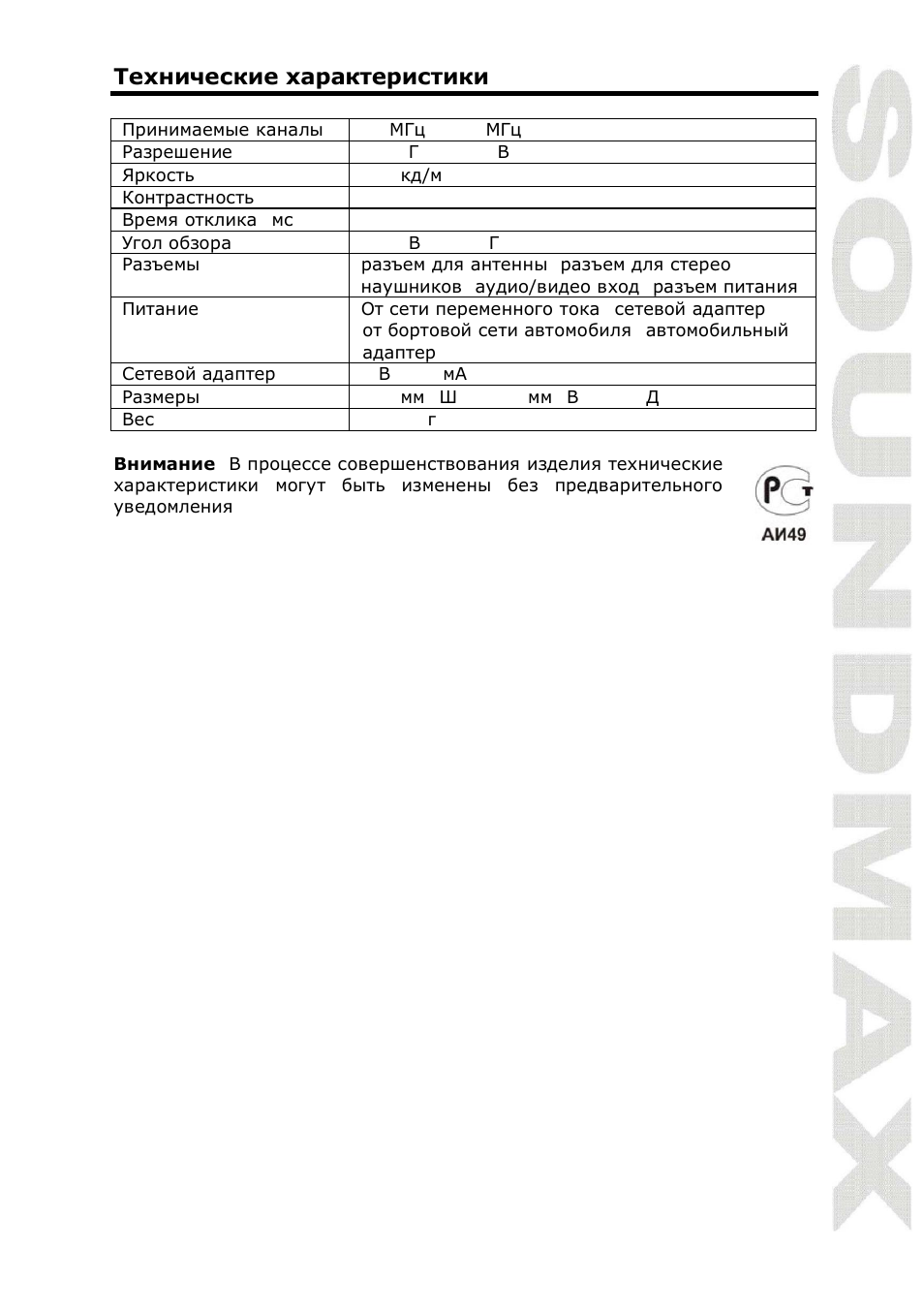 SoundMax SM-LCD710 User Manual | Page 19 / 19