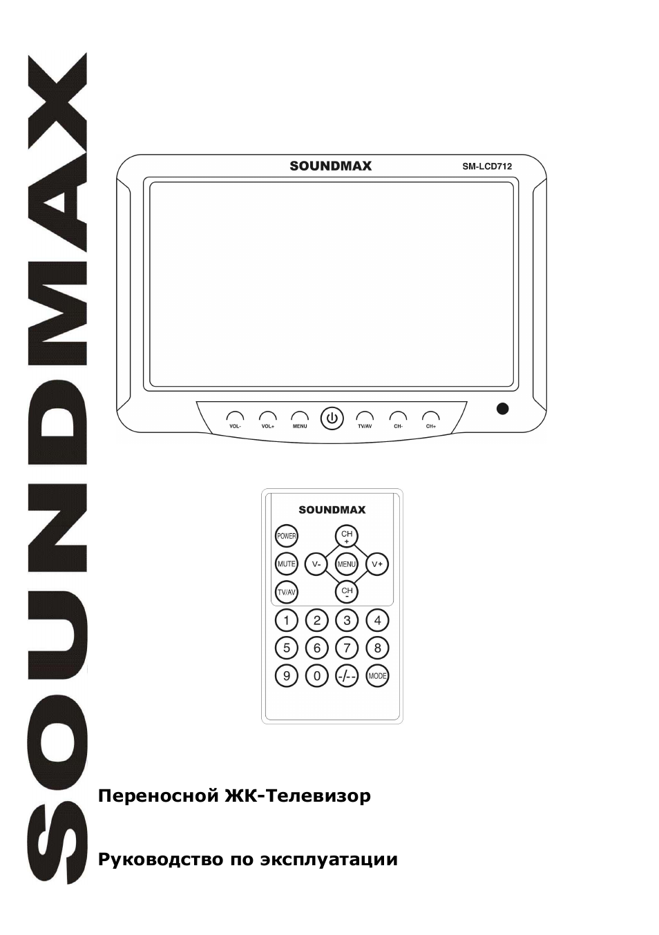 SoundMax SM-LCD712 User Manual | 20 pages