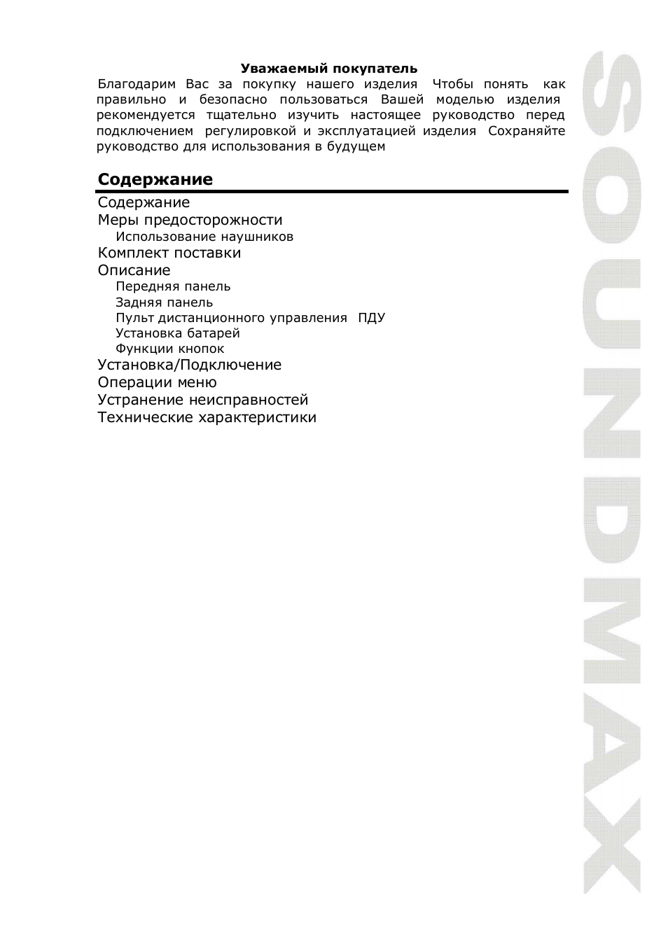 SoundMax SM-LCD712 User Manual | Page 11 / 20