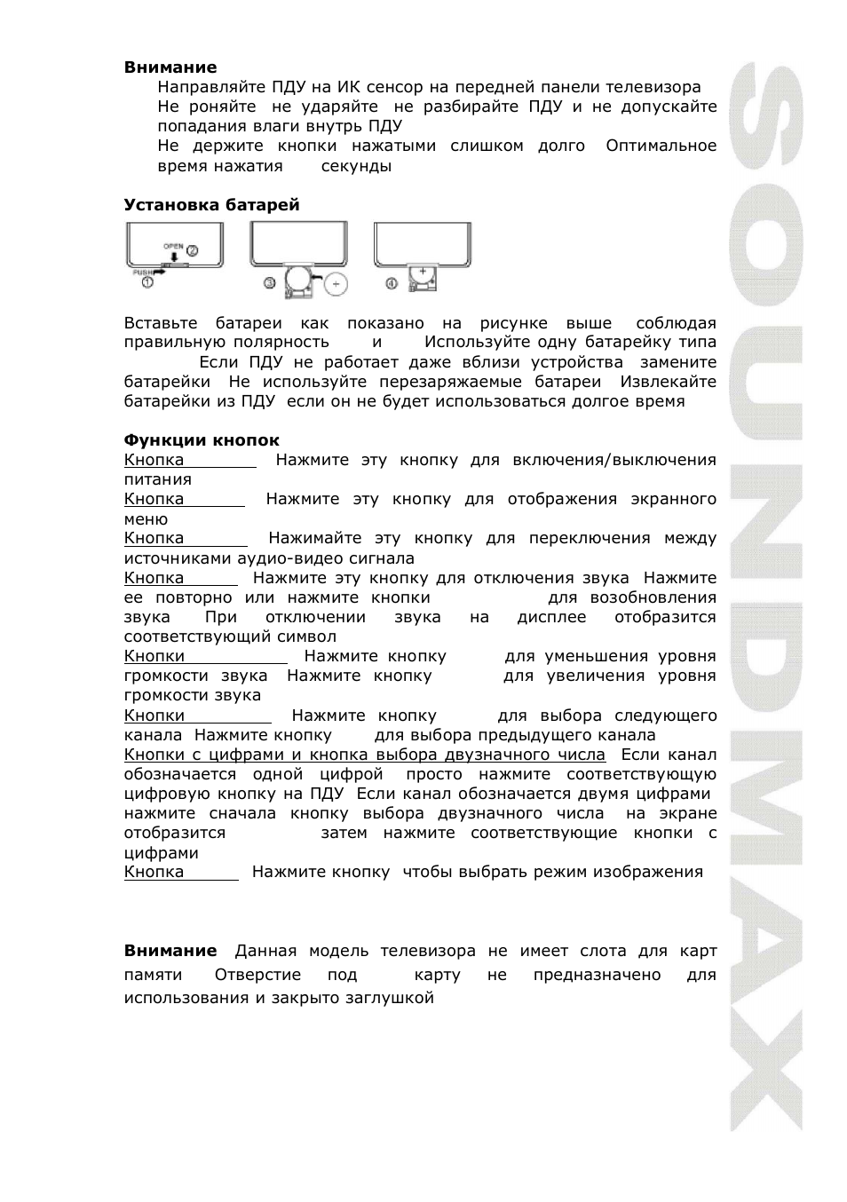 SoundMax SM-LCD712 User Manual | Page 15 / 20