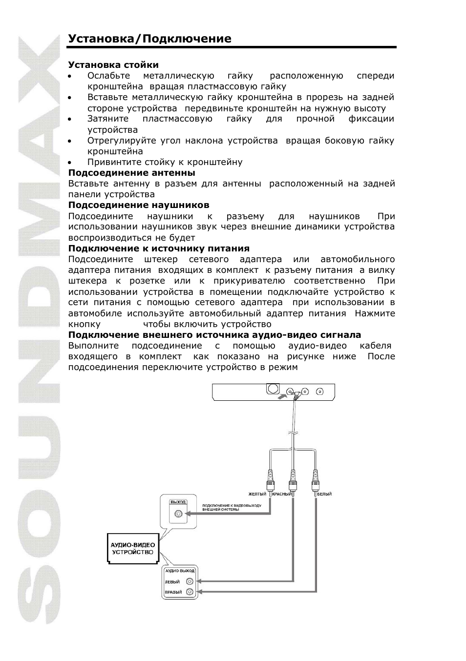 SoundMax SM-LCD712 User Manual | Page 16 / 20