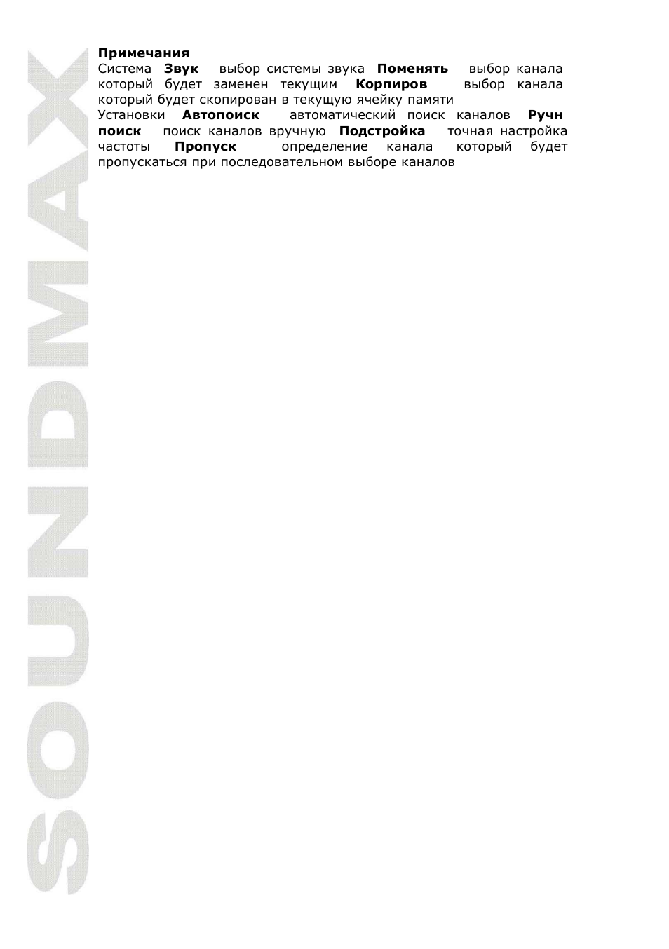 SoundMax SM-LCD712 User Manual | Page 18 / 20