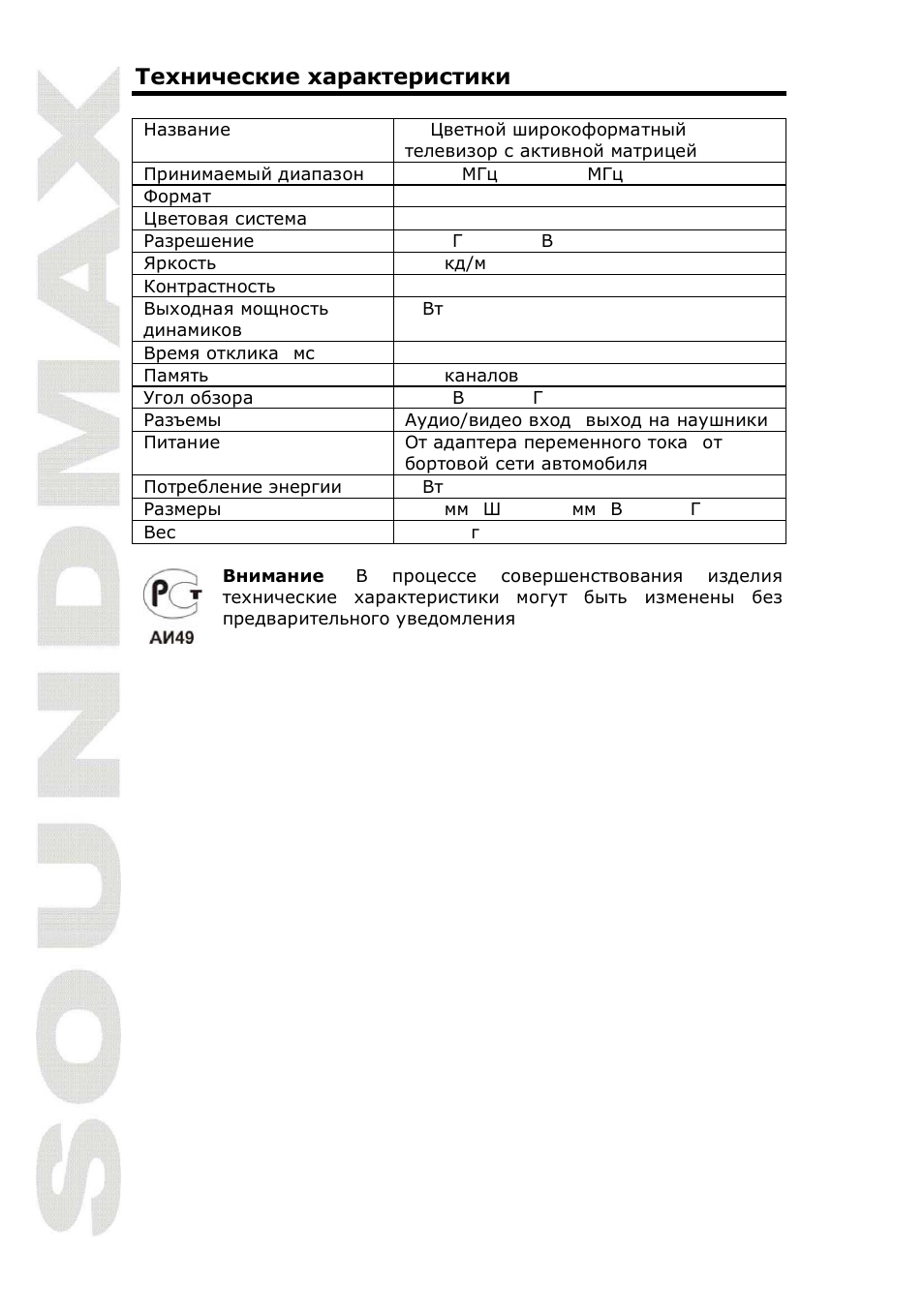 SoundMax SM-LCD712 User Manual | Page 20 / 20