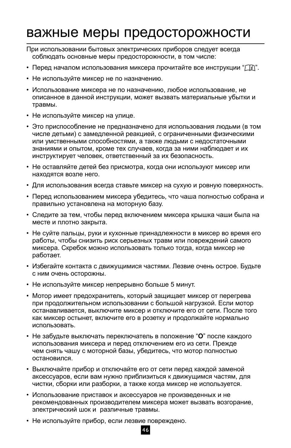 Важные меры предосторожности | Villaware BLVLLAZ05H User Manual | Page 47 / 70
