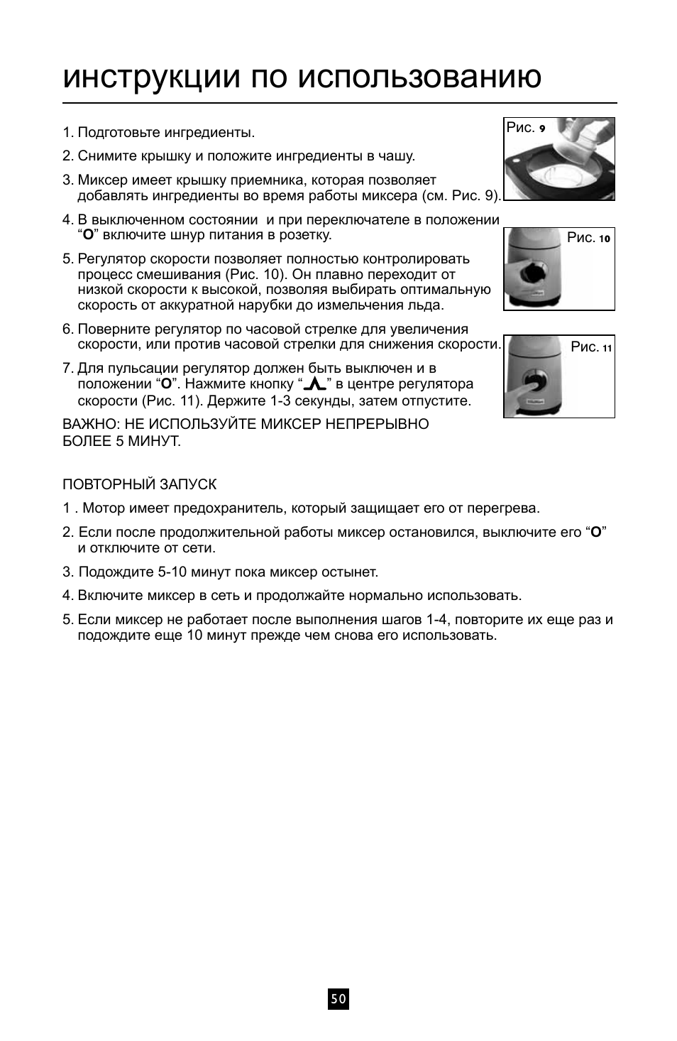 Инструкции по использованию | Villaware BLVLLAZ05H User Manual | Page 51 / 70