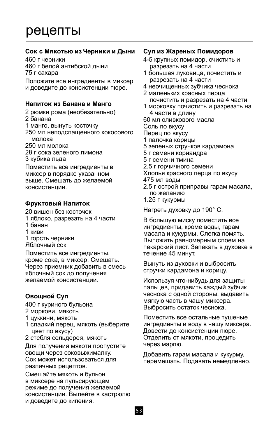 Рецепты | Villaware BLVLLAZ05H User Manual | Page 54 / 70