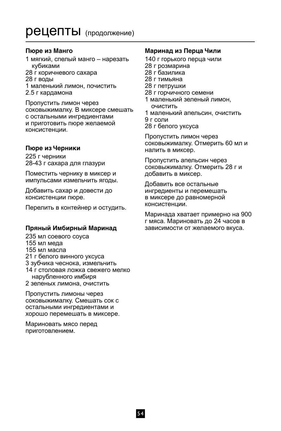 Рецепты | Villaware BLVLLAZ05H User Manual | Page 55 / 70