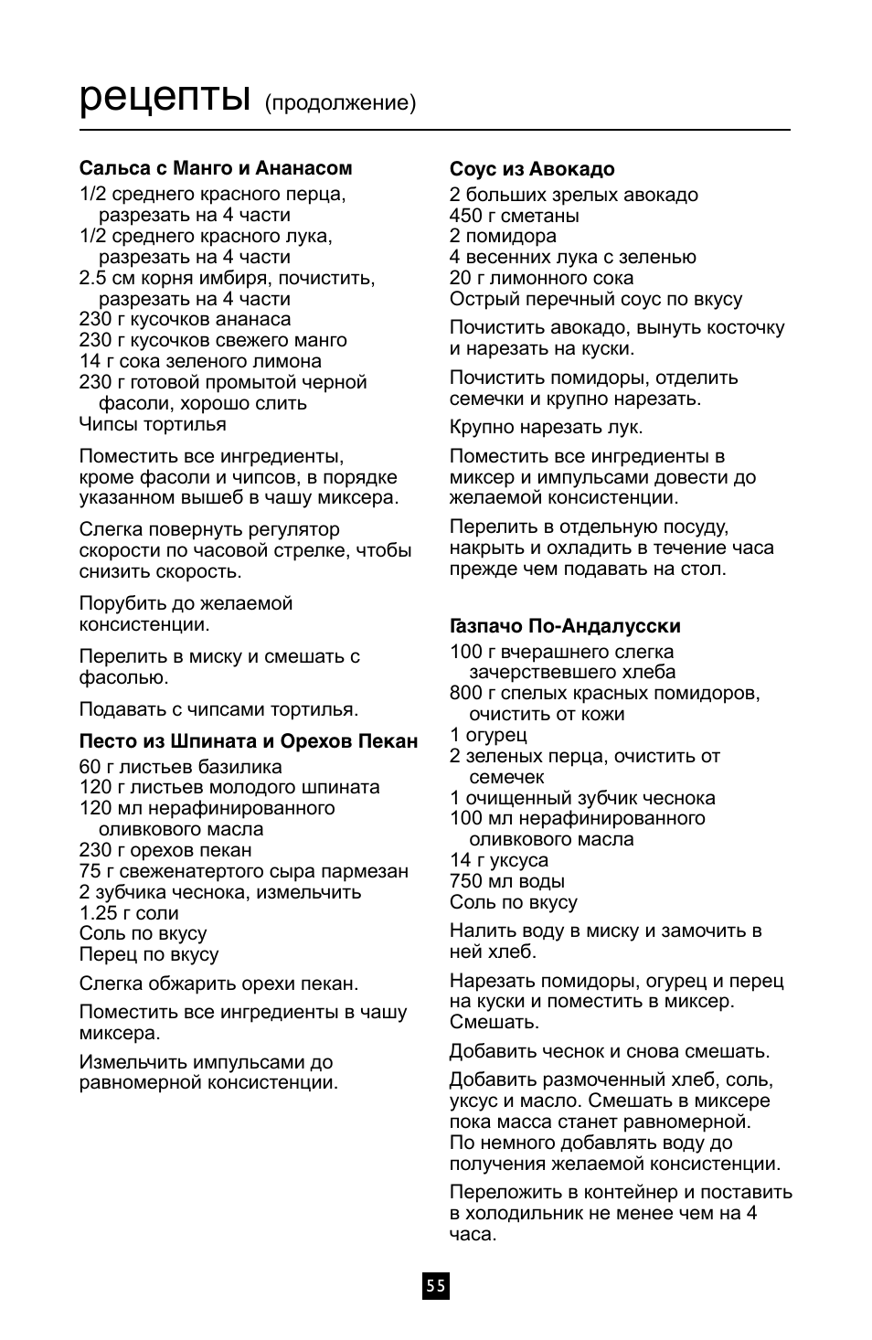 Рецепты | Villaware BLVLLAZ05H User Manual | Page 56 / 70