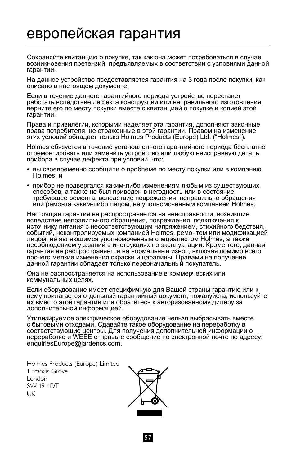 Европейская гарантия | Villaware BLVLLAZ05H User Manual | Page 58 / 70
