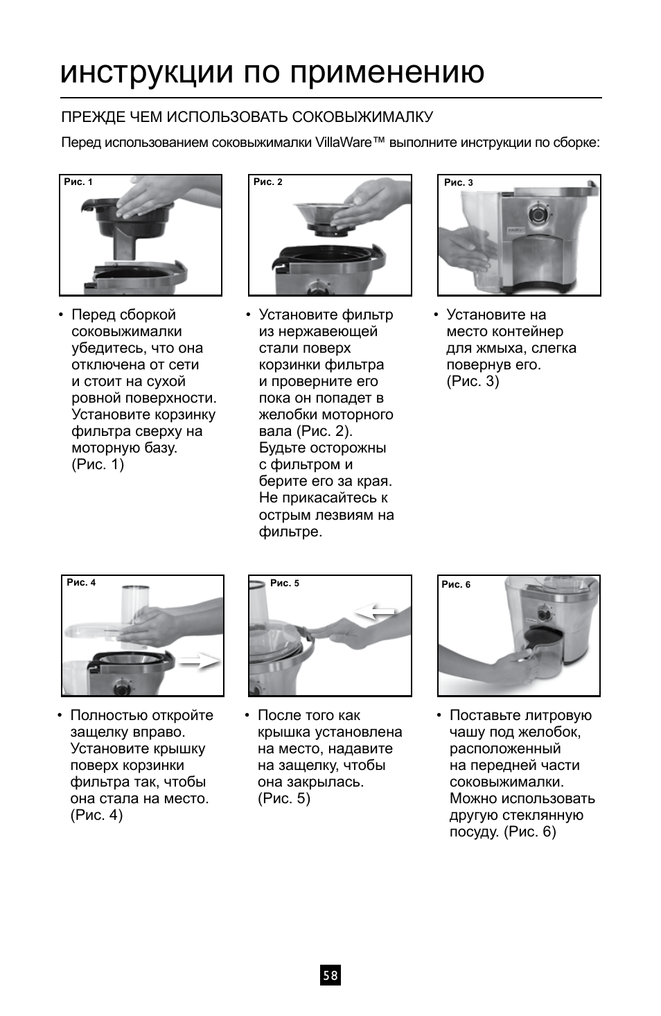 Инструкции по применению | Villaware INSTRUCTION MANUAL FPVLJESLO1 User Manual | Page 59 / 82