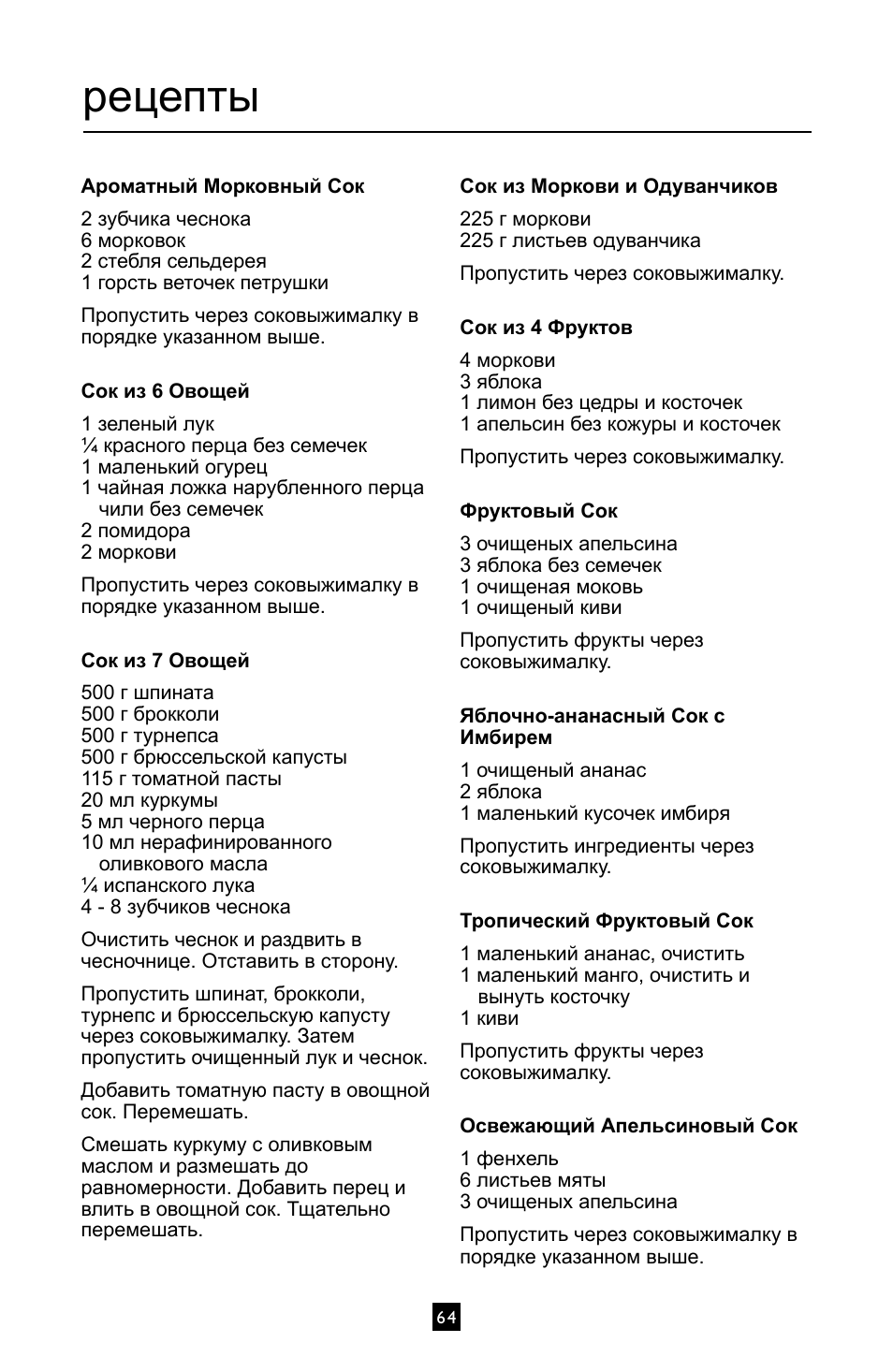 Рецепты | Villaware INSTRUCTION MANUAL FPVLJESLO1 User Manual | Page 65 / 82