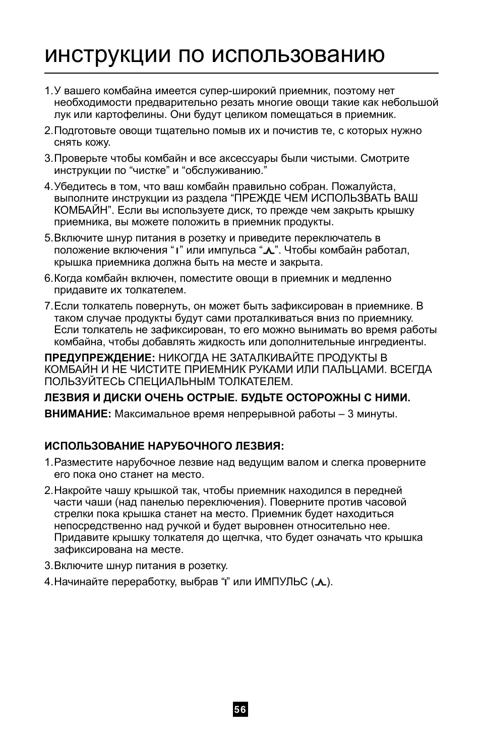 Инструкции по использованию | Villaware FPVLFPSL01 User Manual | Page 57 / 80