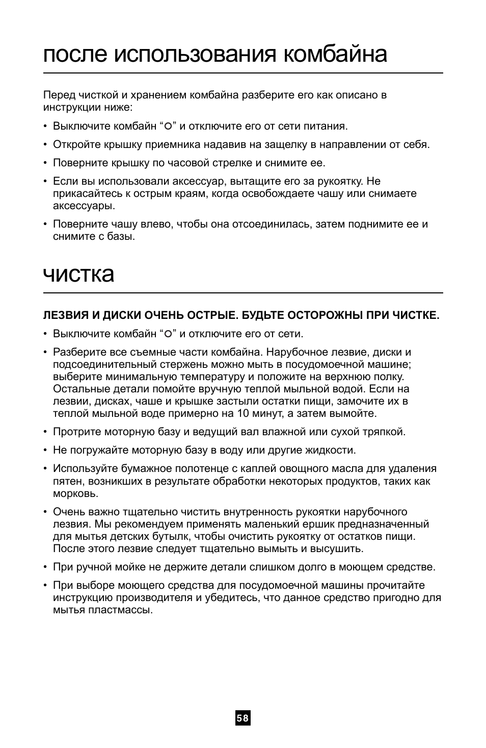 После использования комбайна, Чистка | Villaware FPVLFPSL01 User Manual | Page 59 / 80